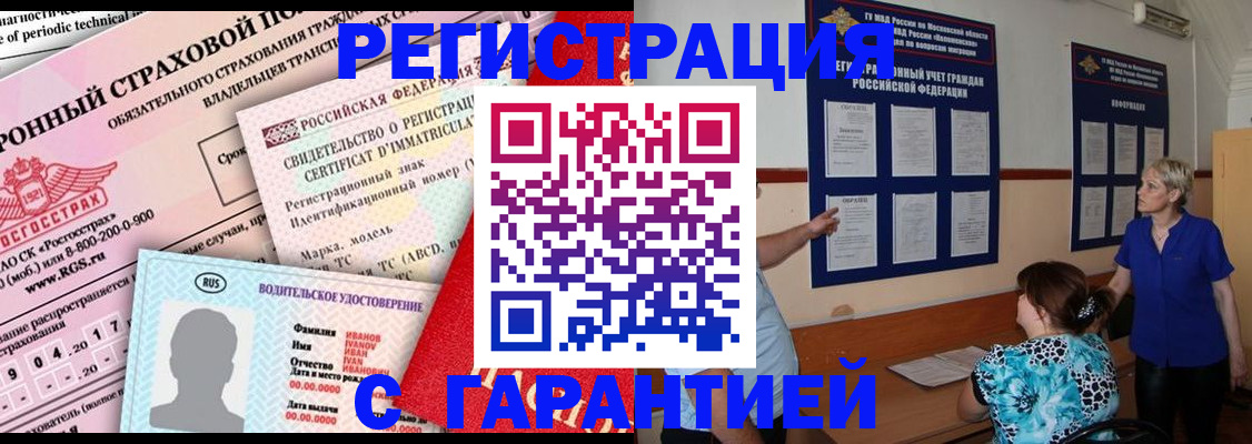 временная регистрация купить в Пензенской области