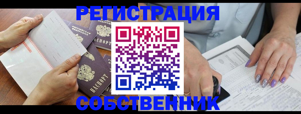 регистрация в Пензенской области